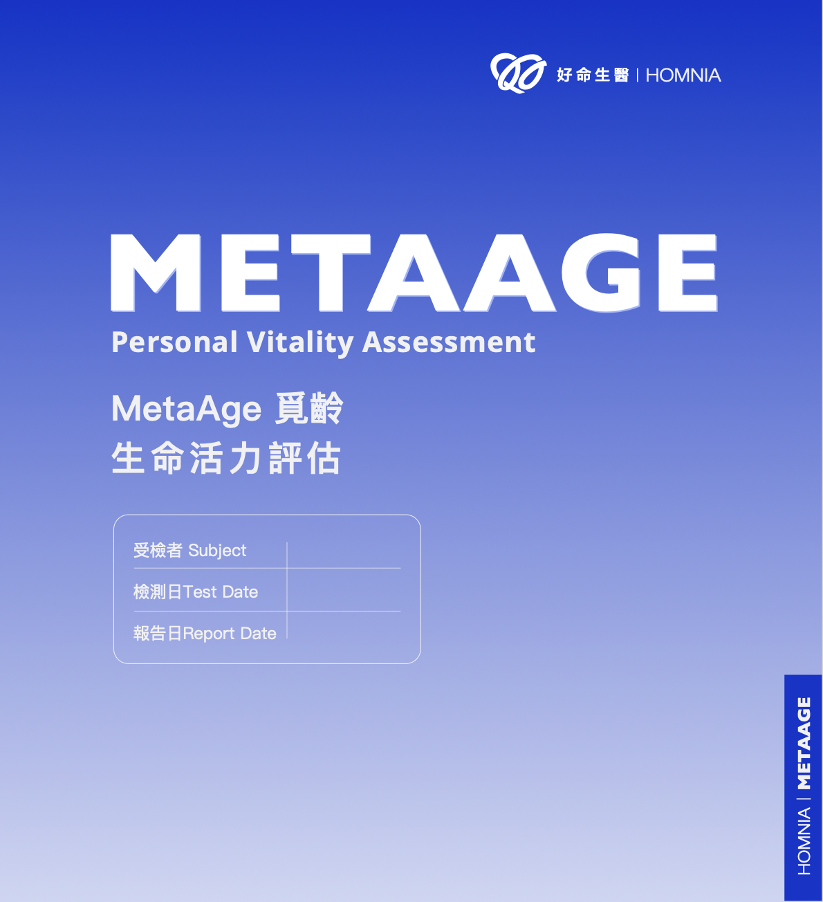 MetaAge 覓齡方案